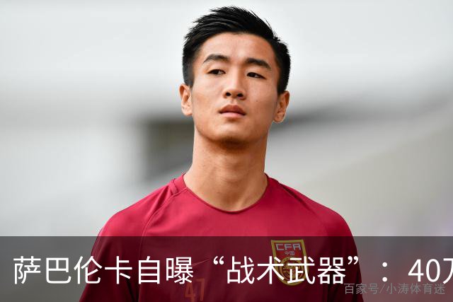萨巴伦卡自曝“战术武器”：40万美元珠宝专为分散对手注意力